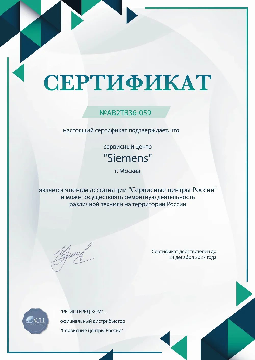 spb.siemens-fixim.ru Сертификат квалификации сервисного центра по ремонту техники Siemens